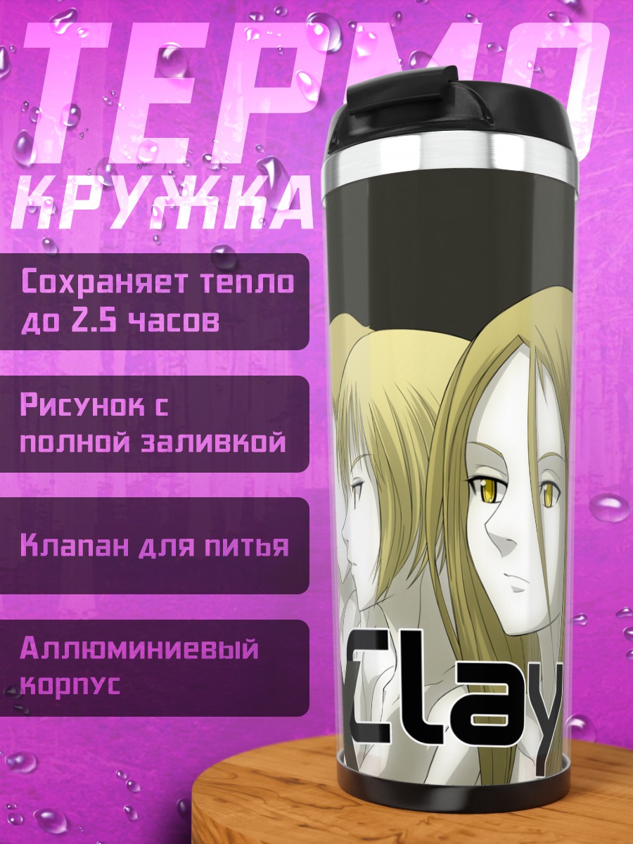 Термокружка Клэр и воины Клеймор