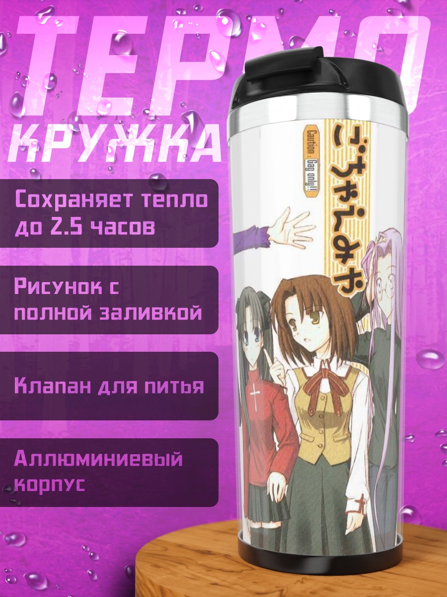 Термокружка Артурия Пендрагон и друзья