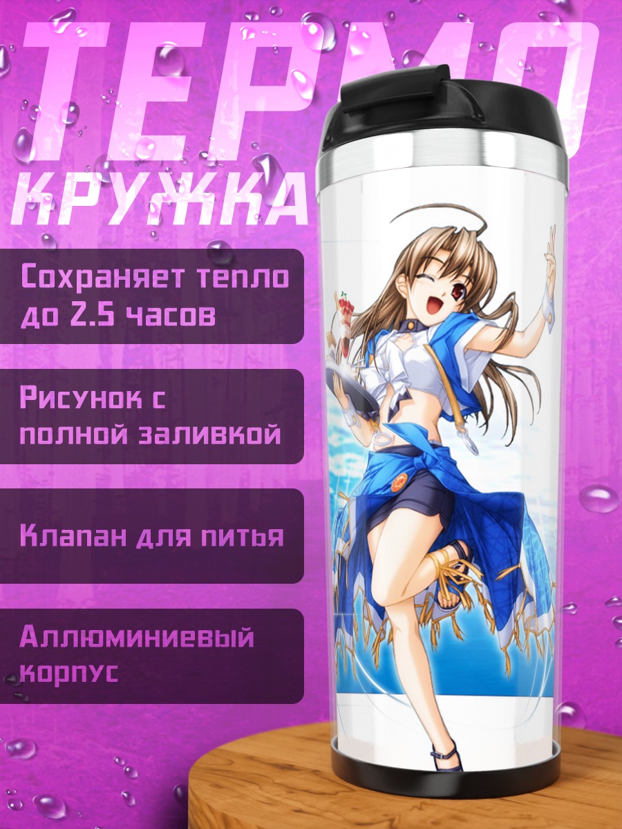 Термокружка Пиа Кэррот на пляже