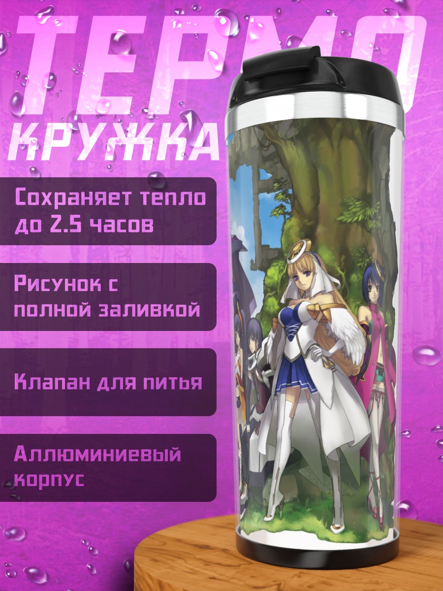 Термокружка Герои Ar tonelico