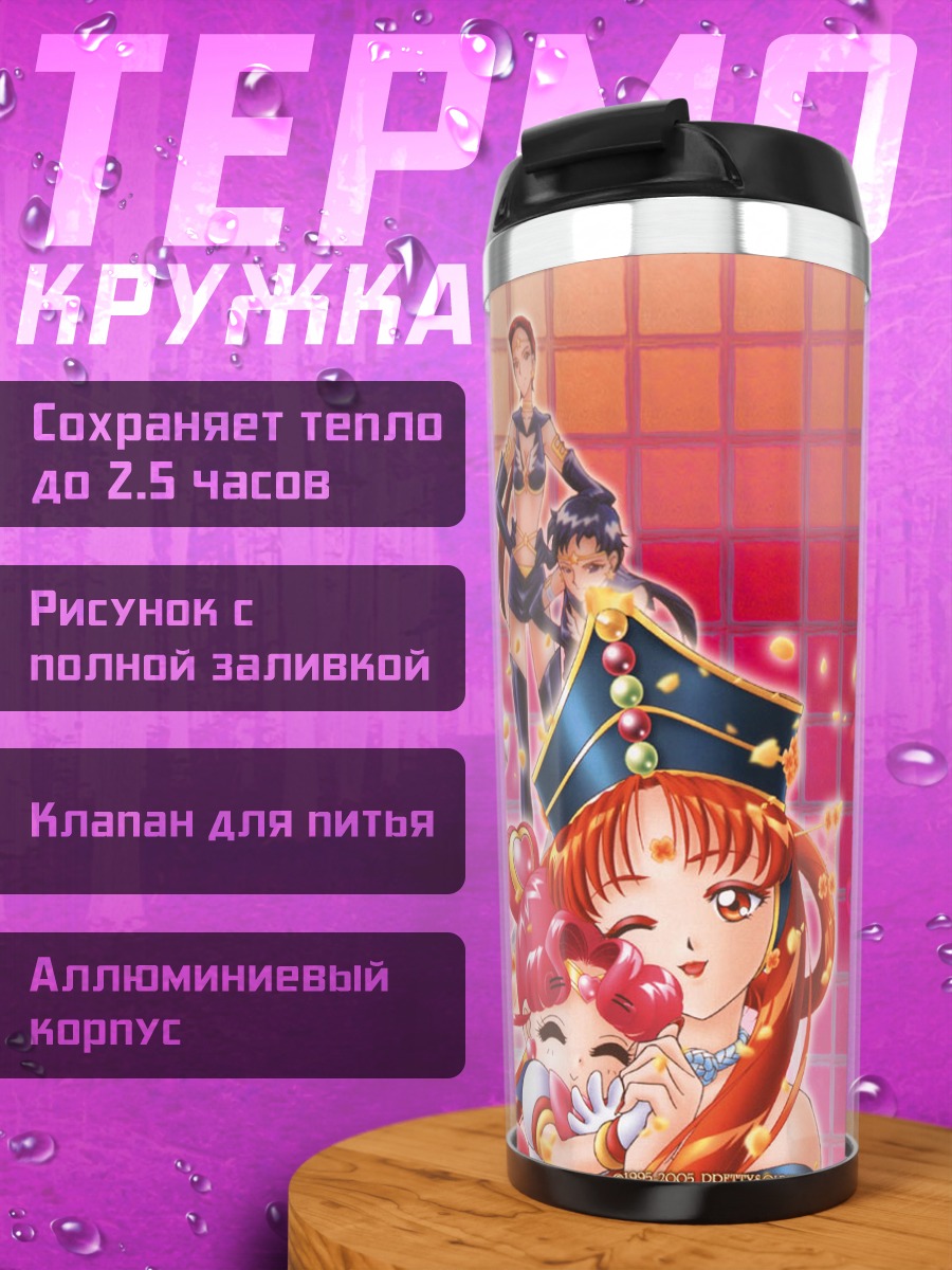 Термокружка Сейлор Мун и друзья