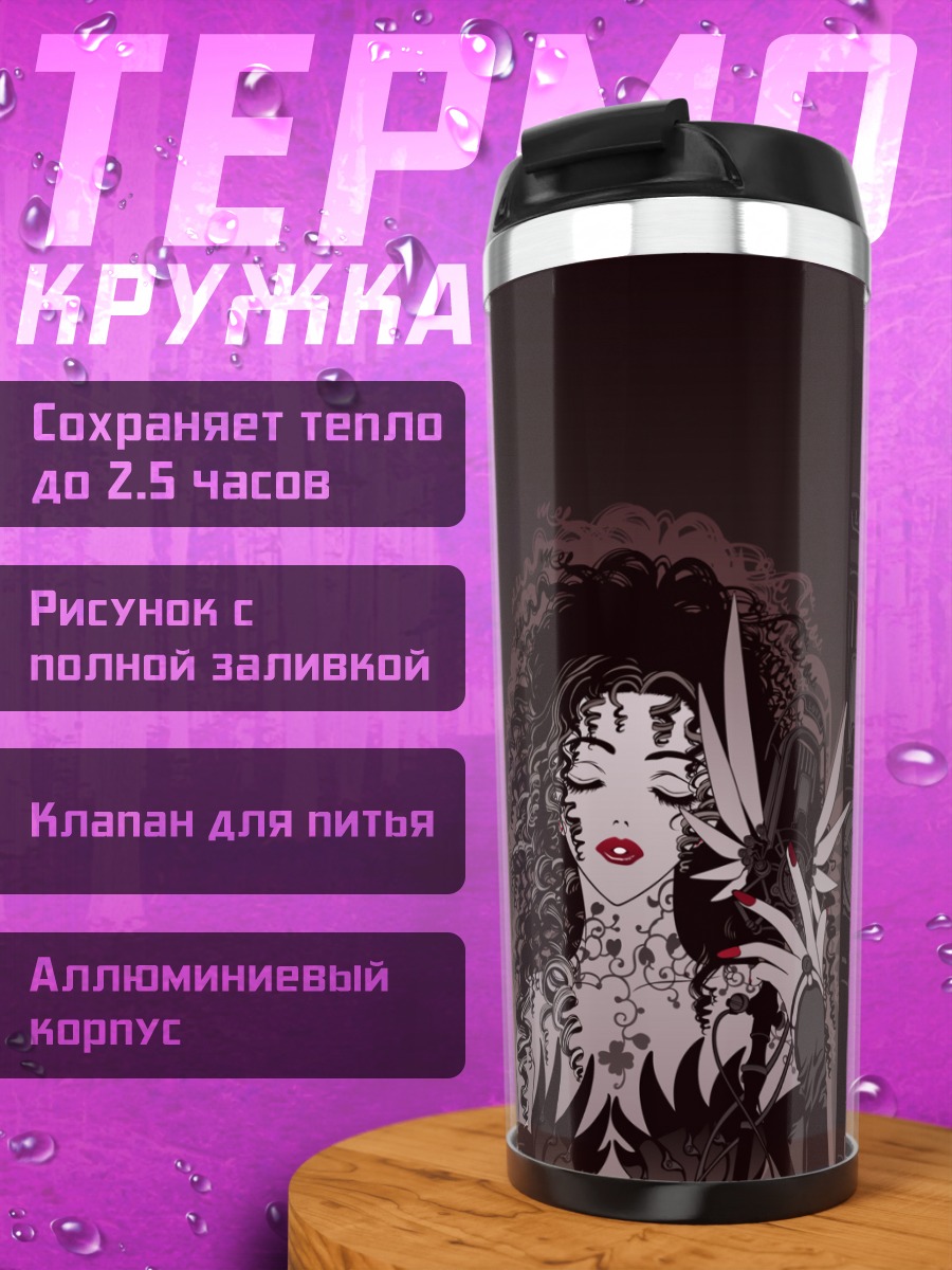 Термокружка Оруха в цветах