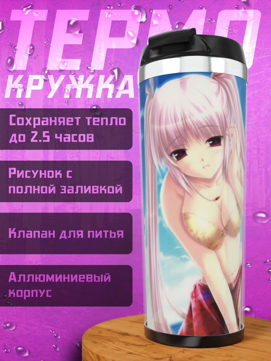Термокружка Риэру Ходзё на пляже