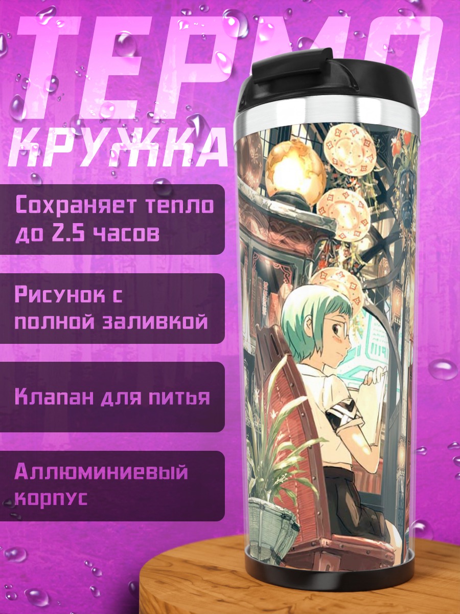 Термокружка Горничные в костюмах