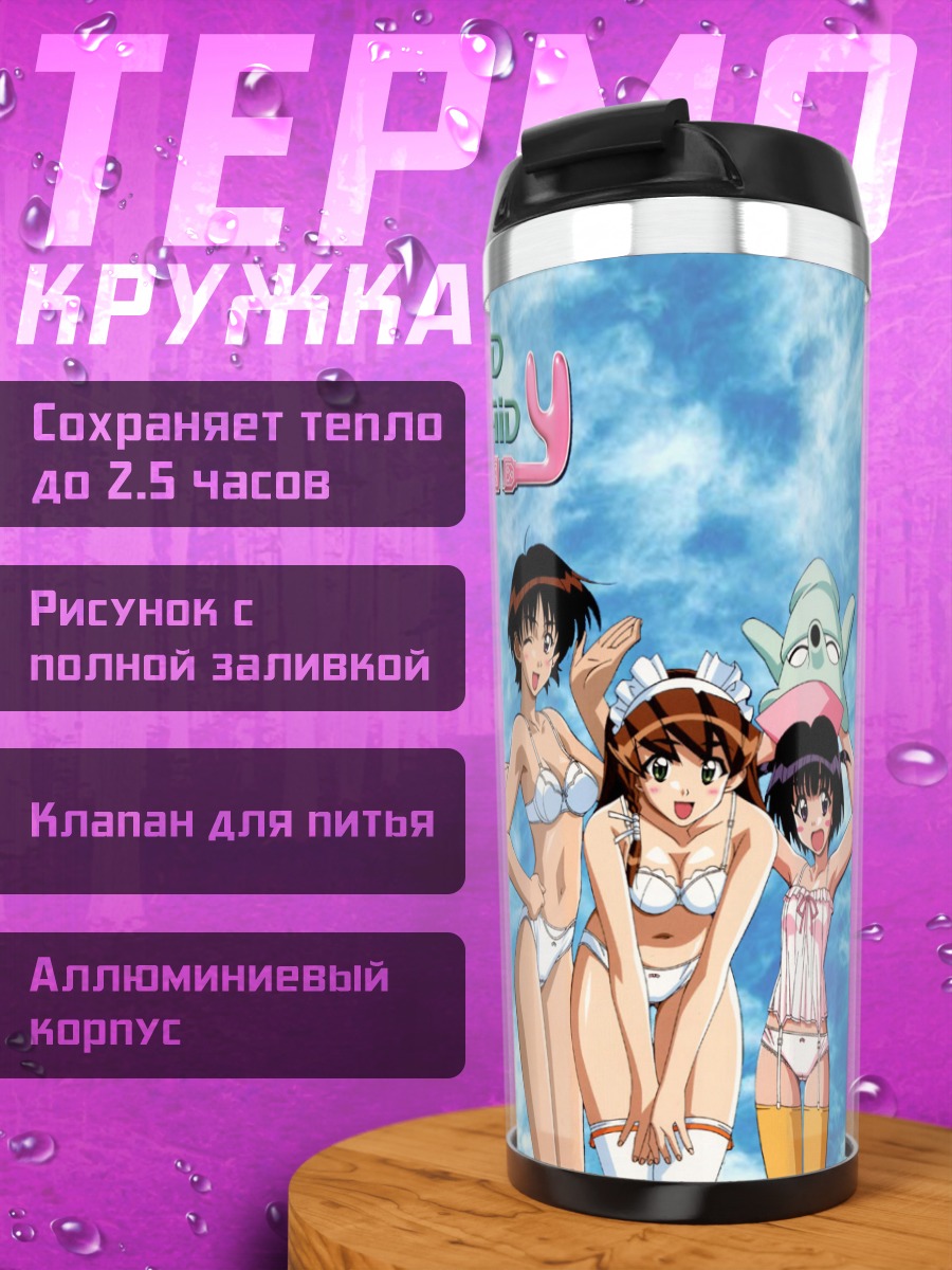 Термокружка Горничные Hand Maid May