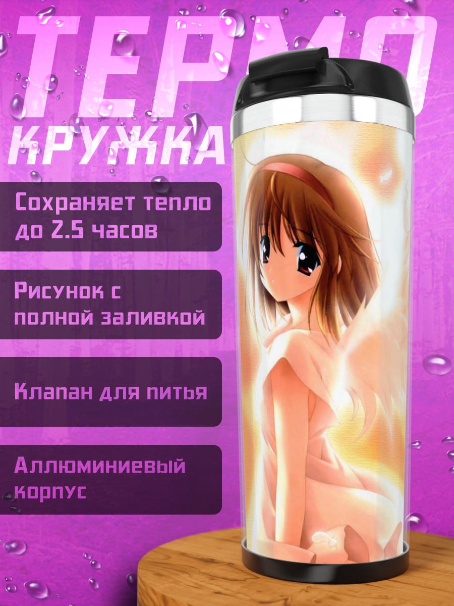 Термокружка Аю Цукимия в лучах