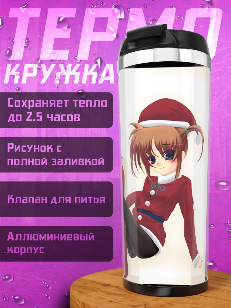 Термокружка Наноха и Фейт в Санта-костюмах