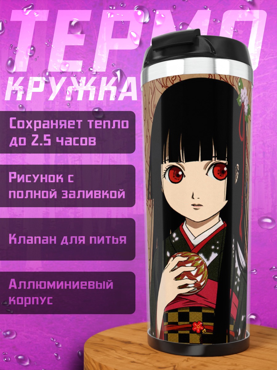 Термокружка Эмма Ай с картой