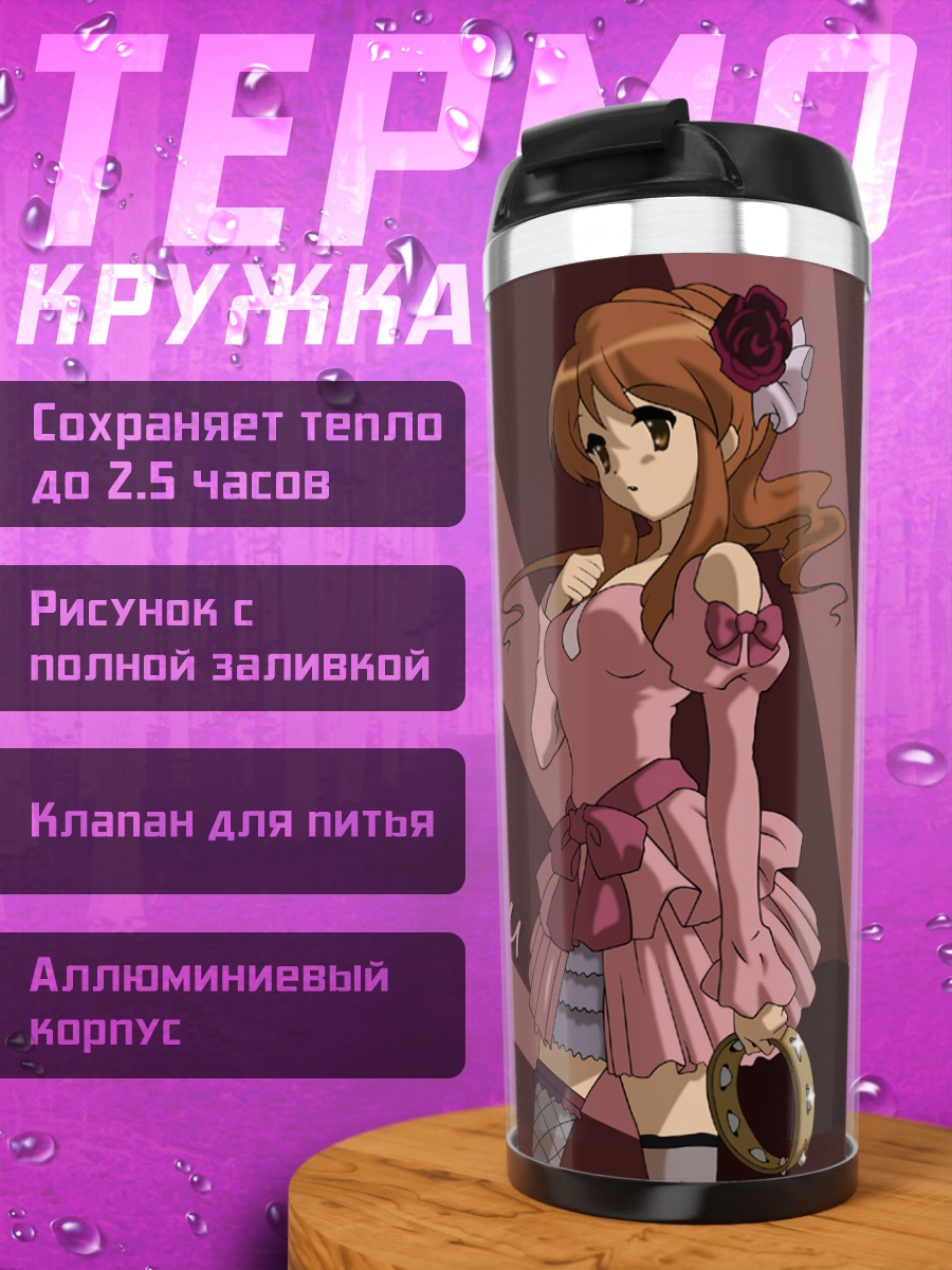 Термокружка Микуру Асахина в розовом