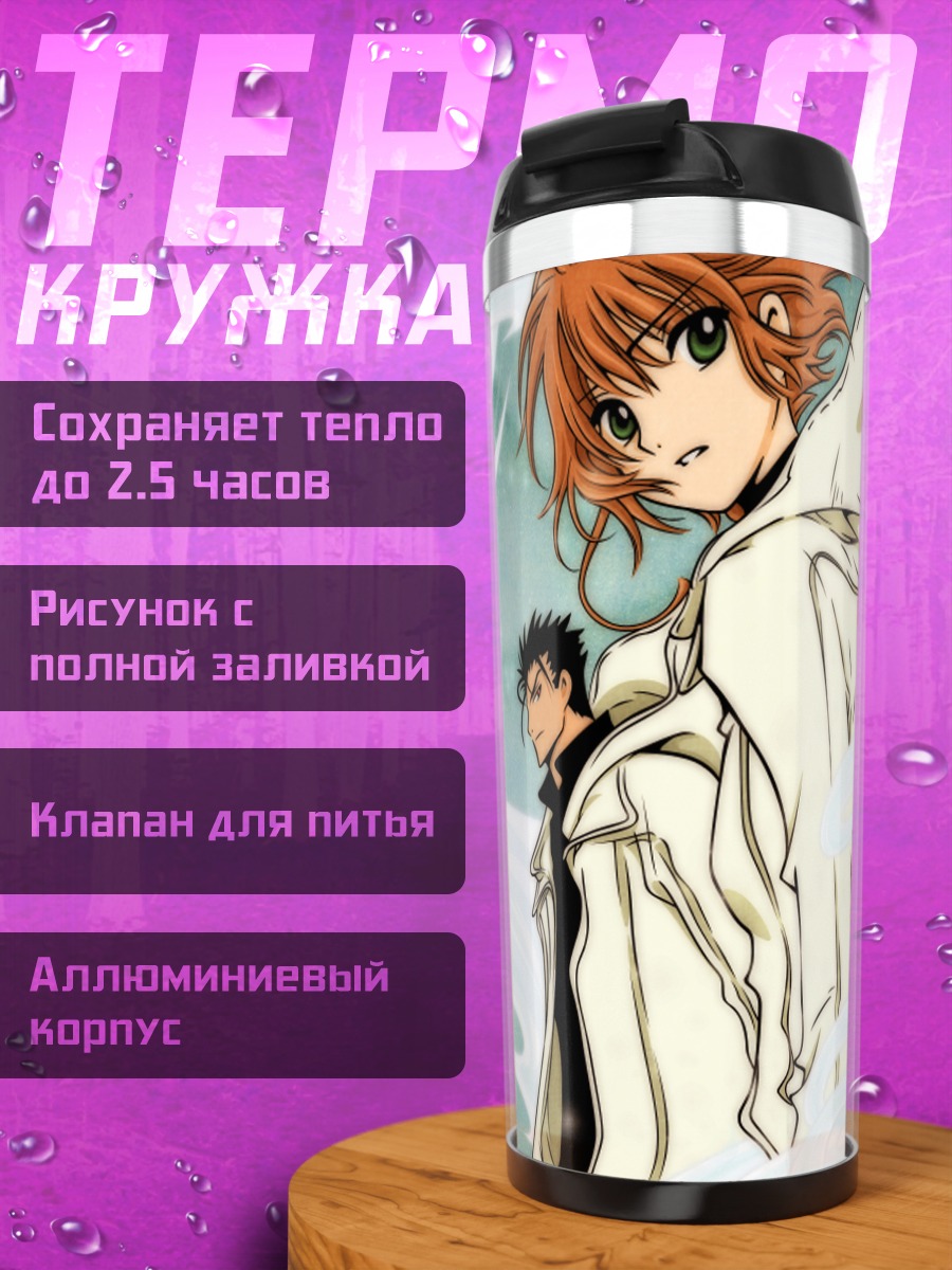 Термокружка Сакура и Шаоран