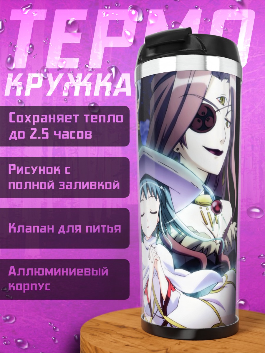 Термокружка Шана и союзники