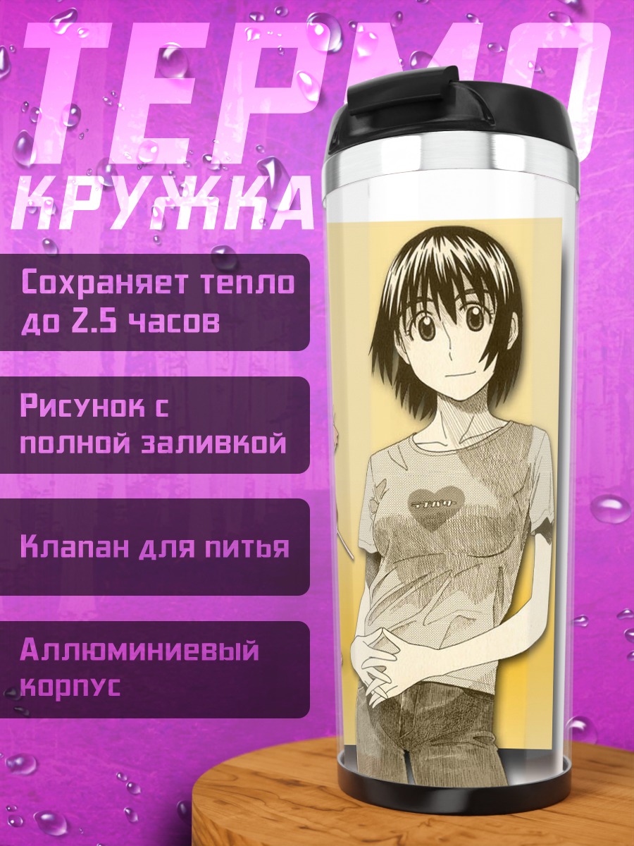 Термокружка Йоцуба и Фука