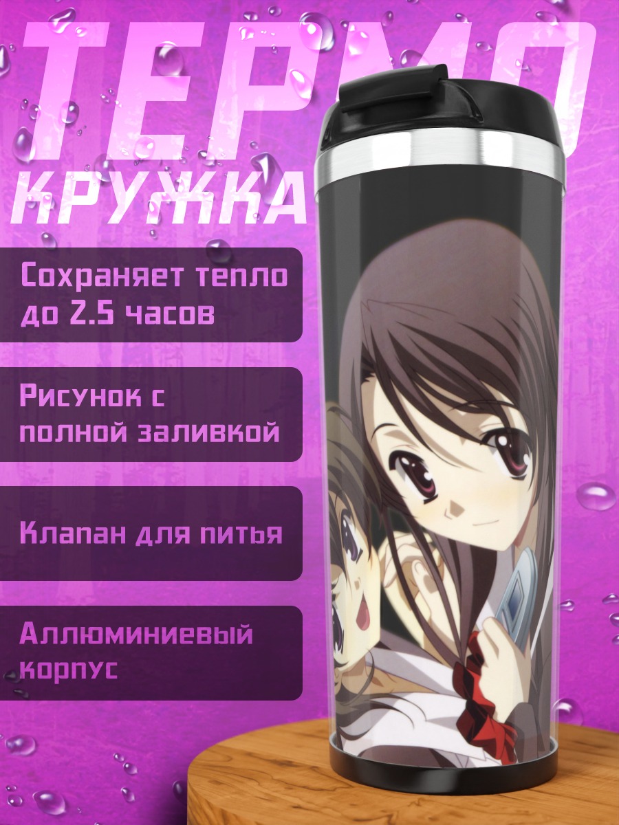 Термокружка Котоноха Кацура и Сэкай