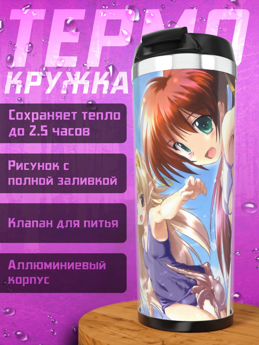 Термокружка Элинси и Нанока на пляже