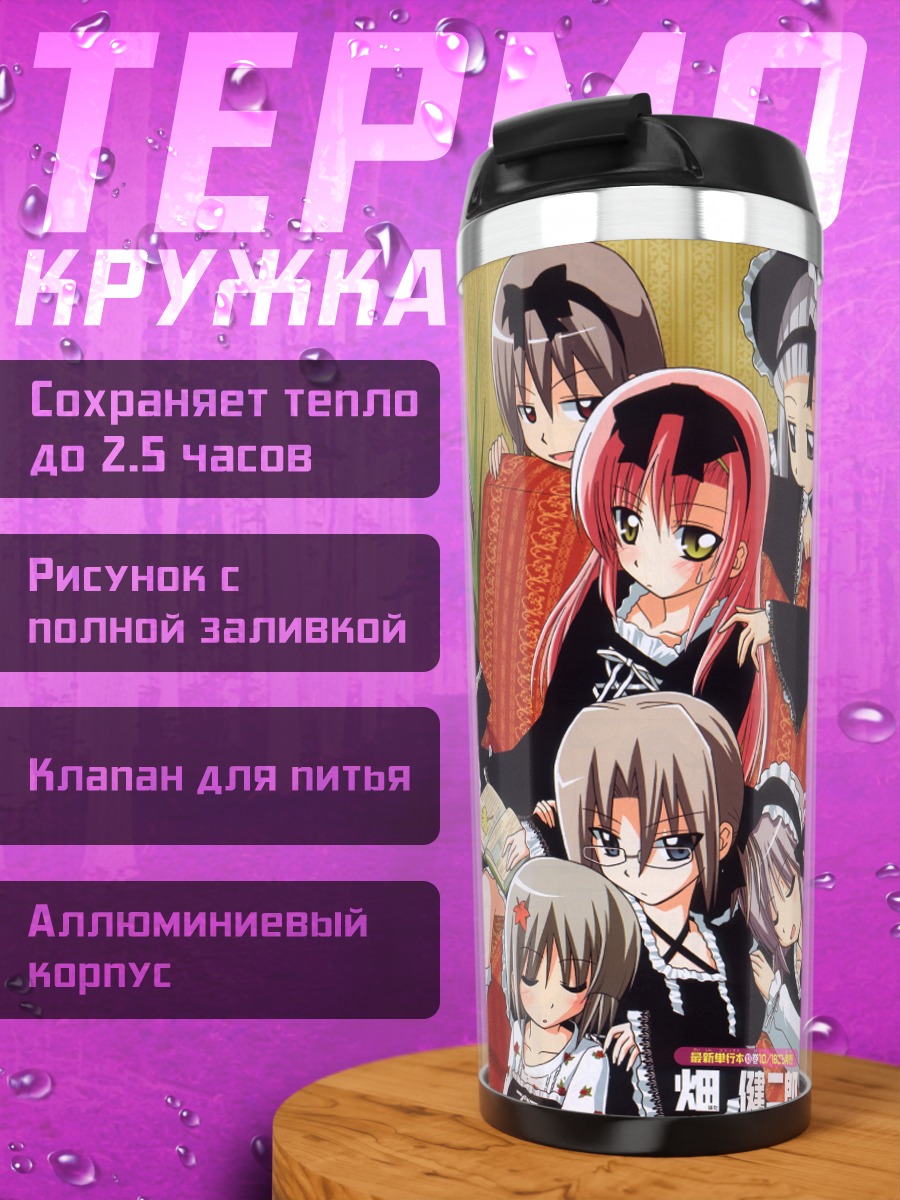 Термокружка Сакуя Айзава и подруги