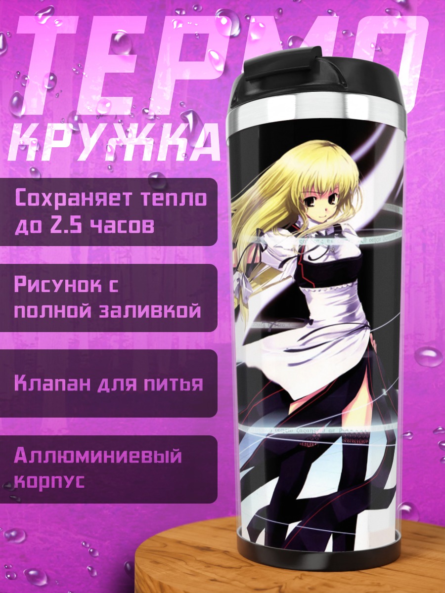Термокружка Мариса Кирисаме в полете