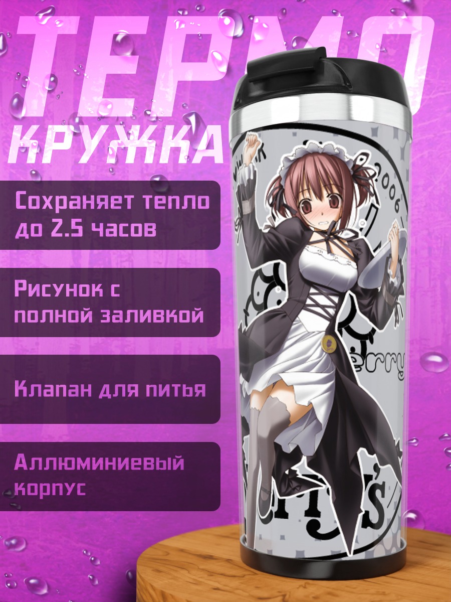 Термокружка Горничная Берри