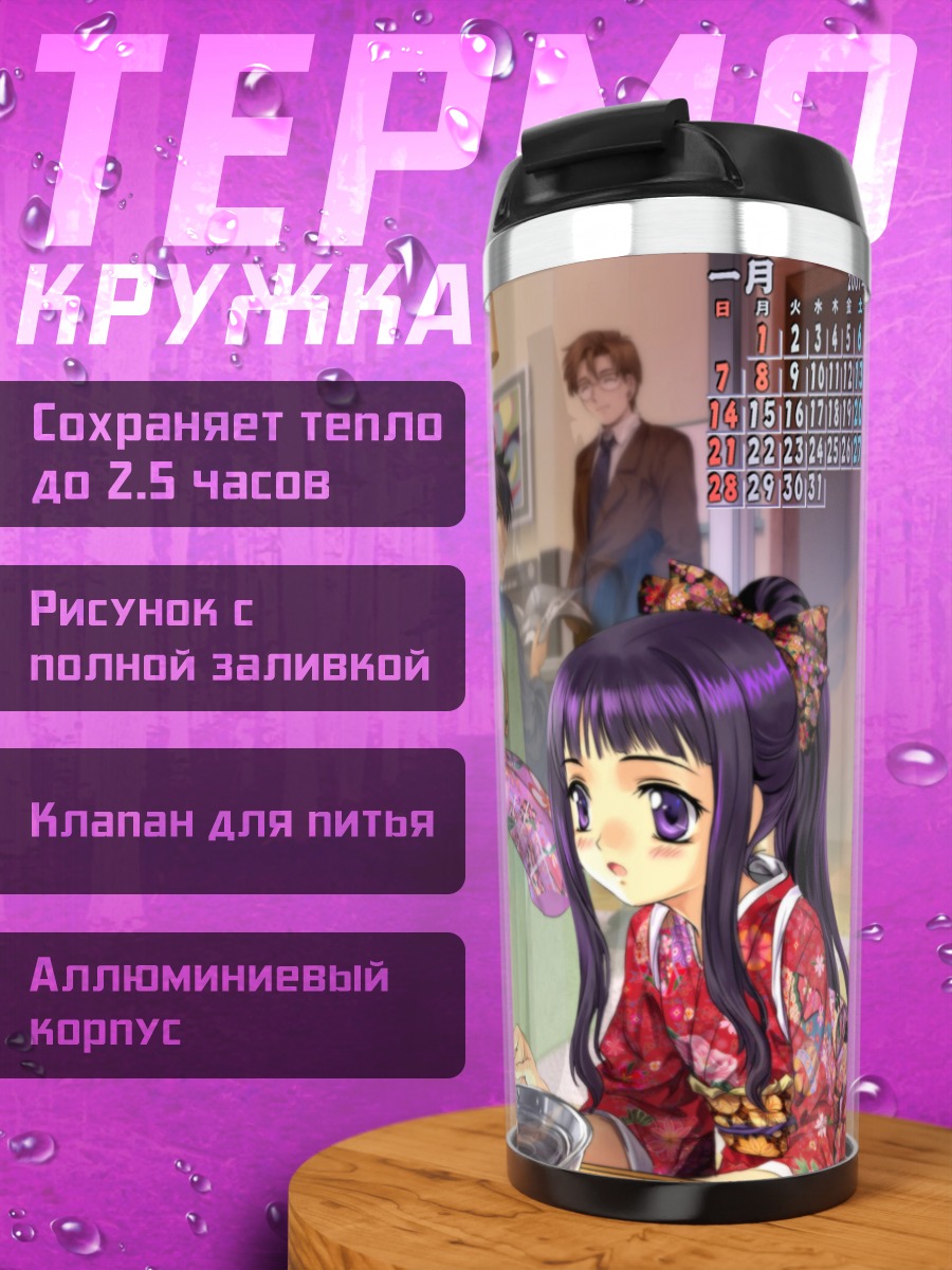 Термокружка Сакура Киномото в кимоно