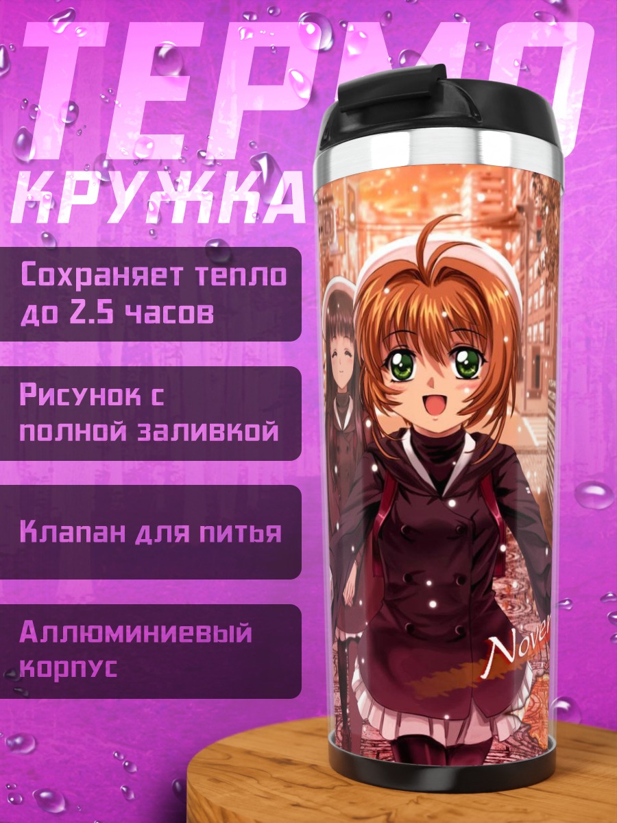 Термокружка Сакура и Томоё