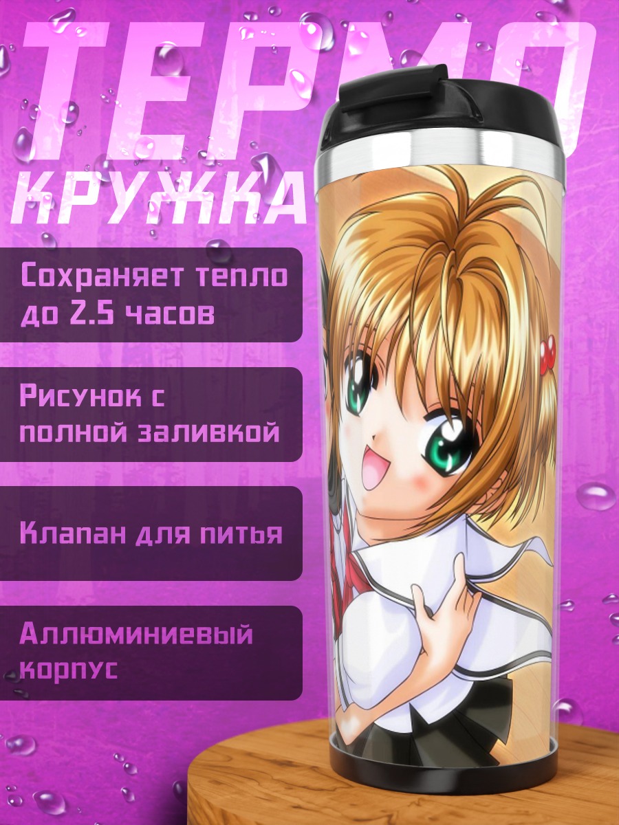 Термокружка Сакура и Томоё