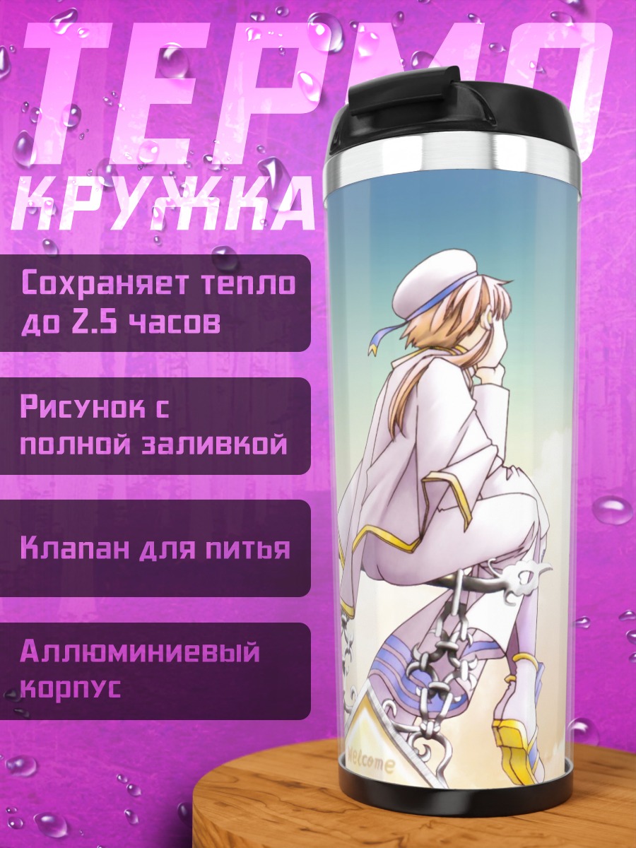 Термокружка Акари Мидзунаси в облаках