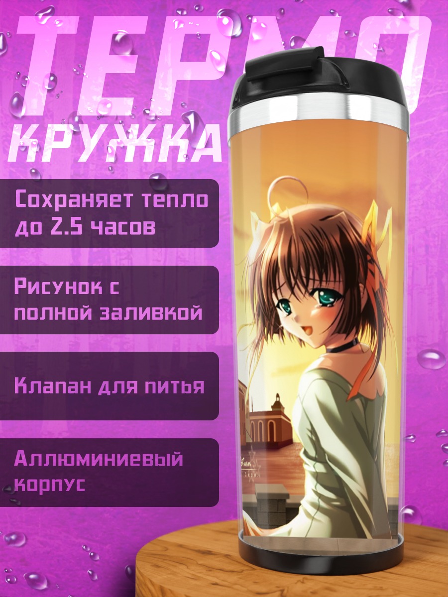 Термокружка Нему Асакура на закате
