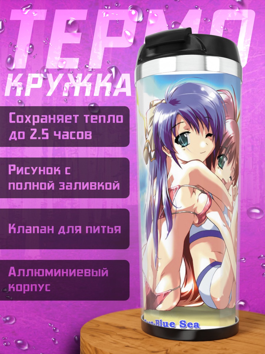 Термокружка Тристия на пляже