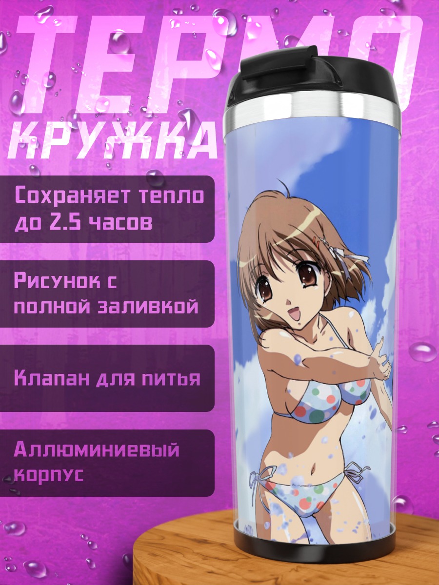 Термокружка Шана на пляже