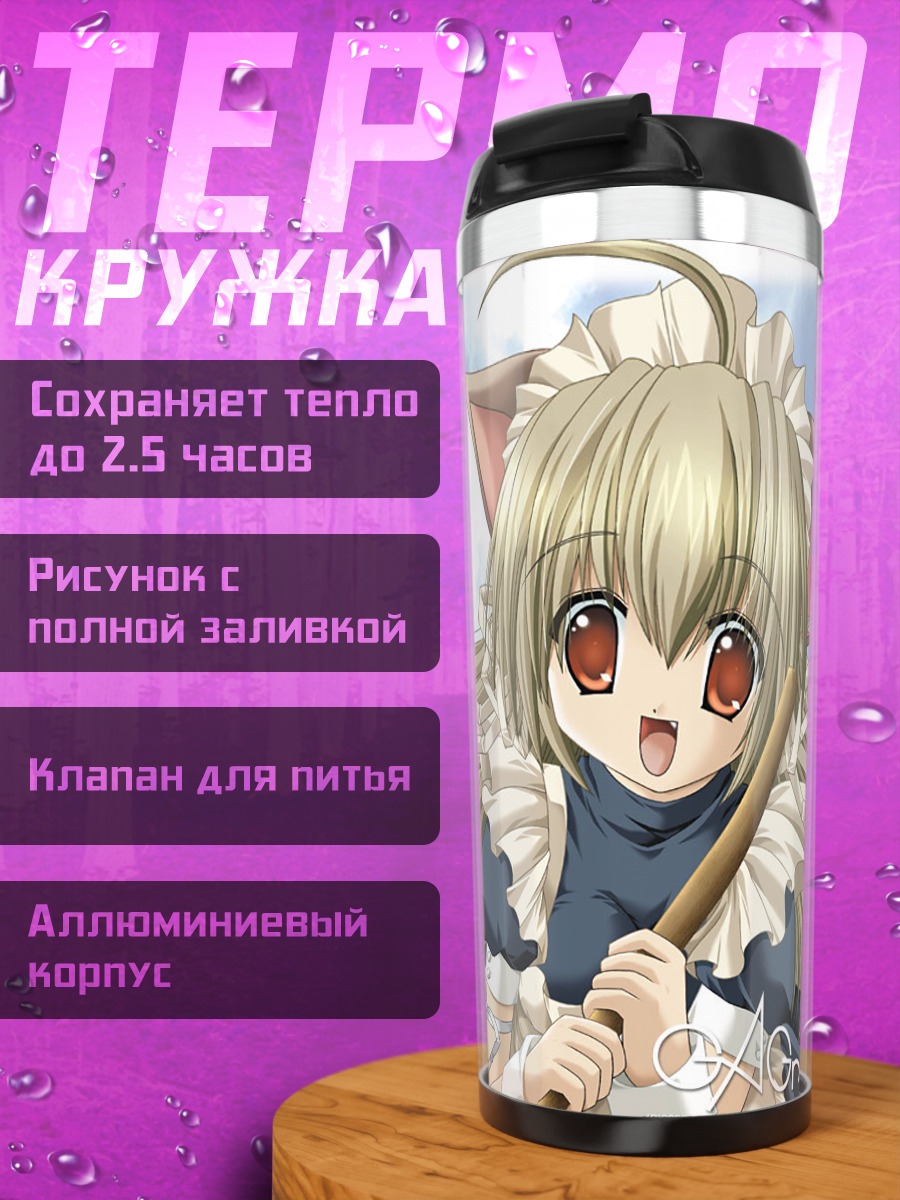 Термокружка Горничная-кошка с колокольчиком