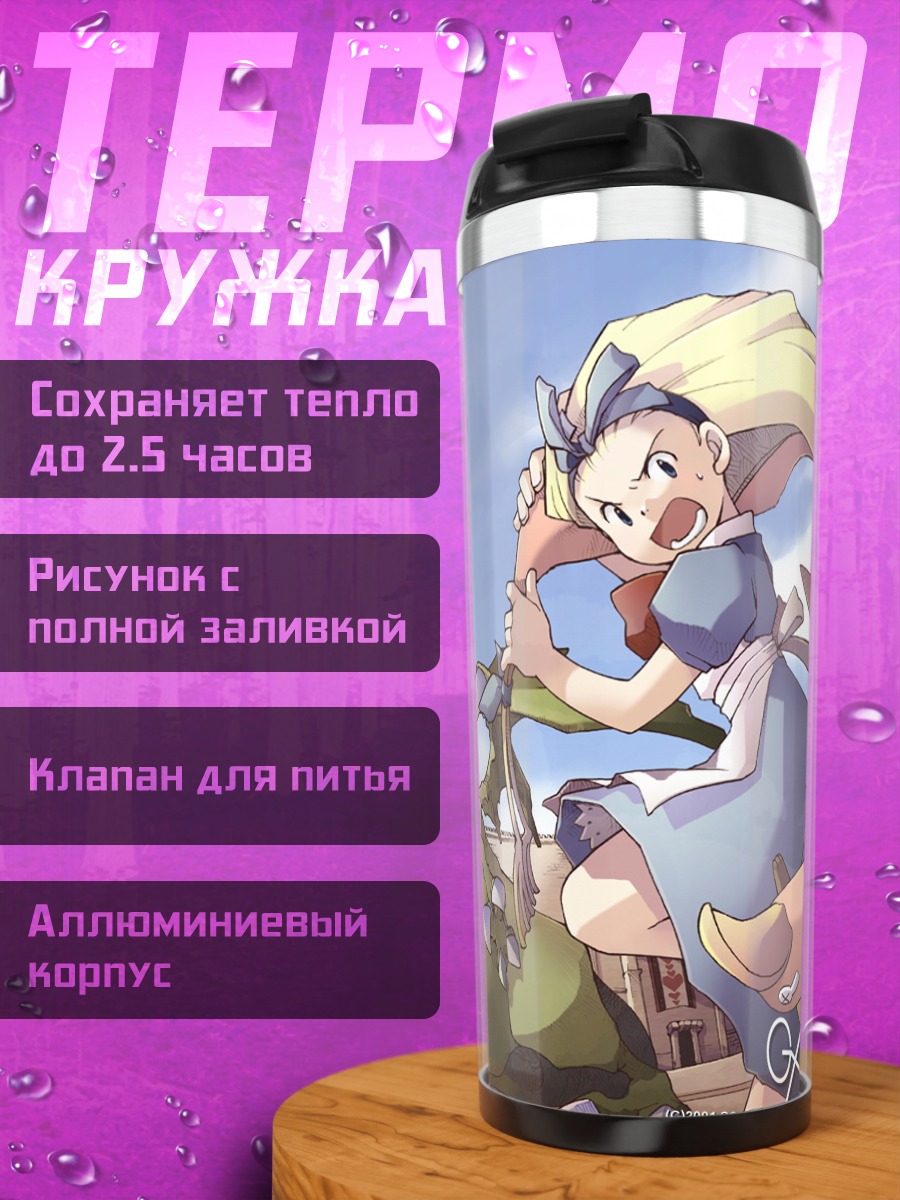 Термокружка Алиса в Стране чудес
