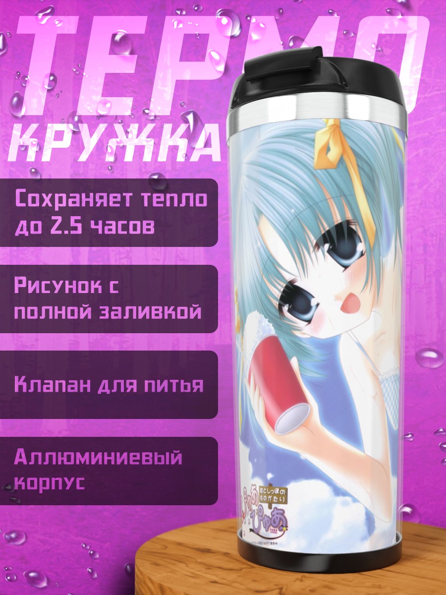 Термокружка Мива Юки на пляже