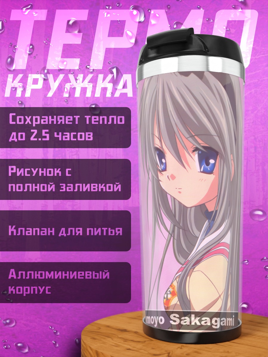 Термокружка Томоё Сакагами в розовом
