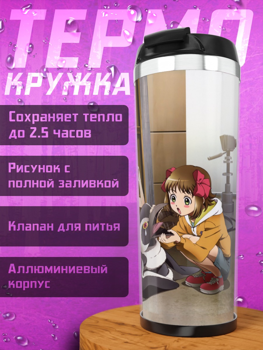 Термокружка Харука Амами и подруги