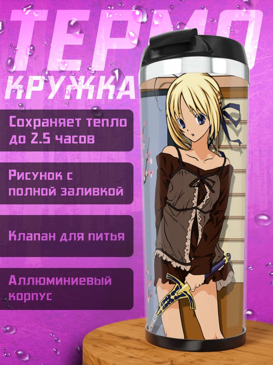 Термокружка Артурия Пендрагон с сакурой