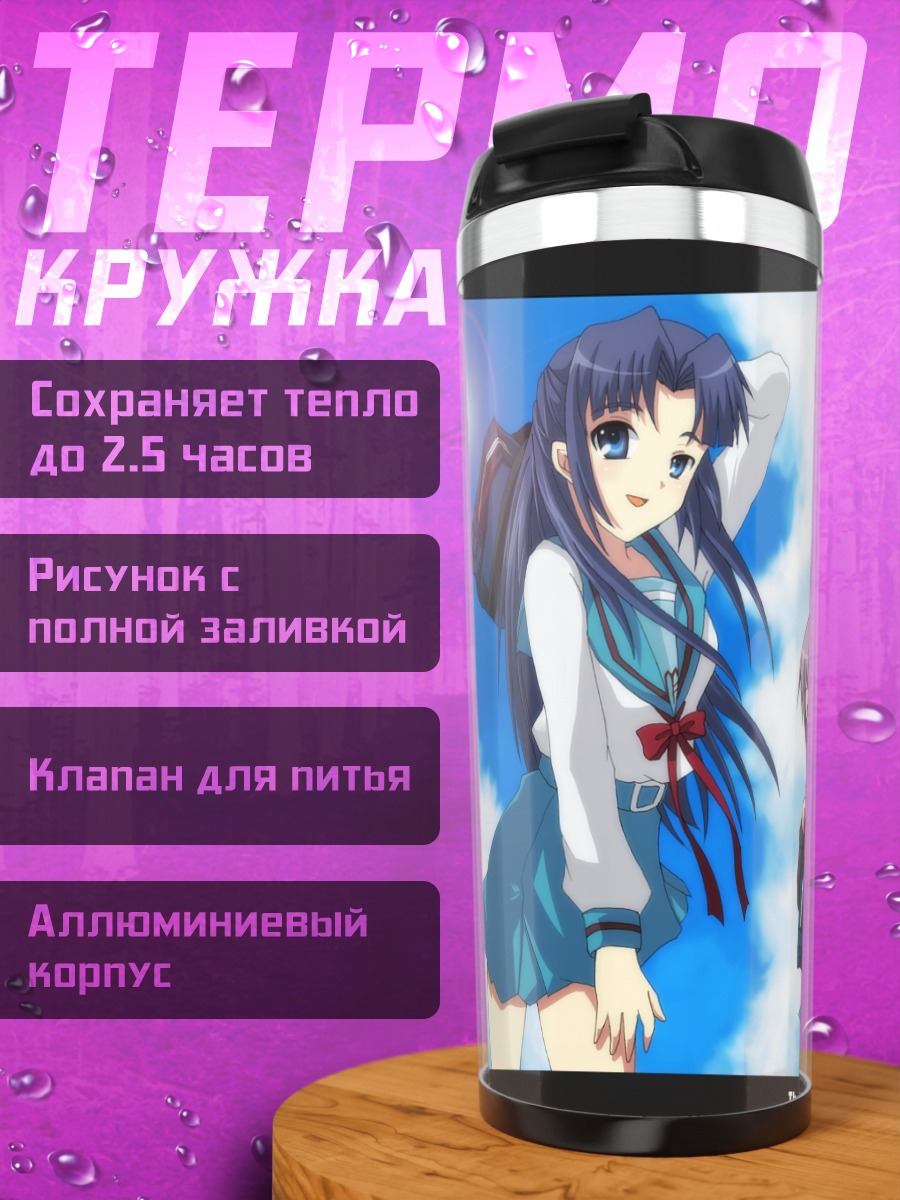 Термокружка Рёко Асакура и подруги