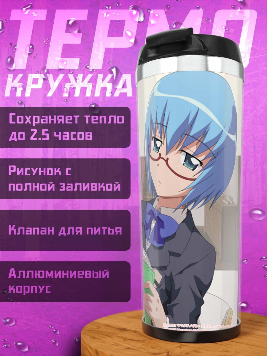 Термокружка Табита с книгой