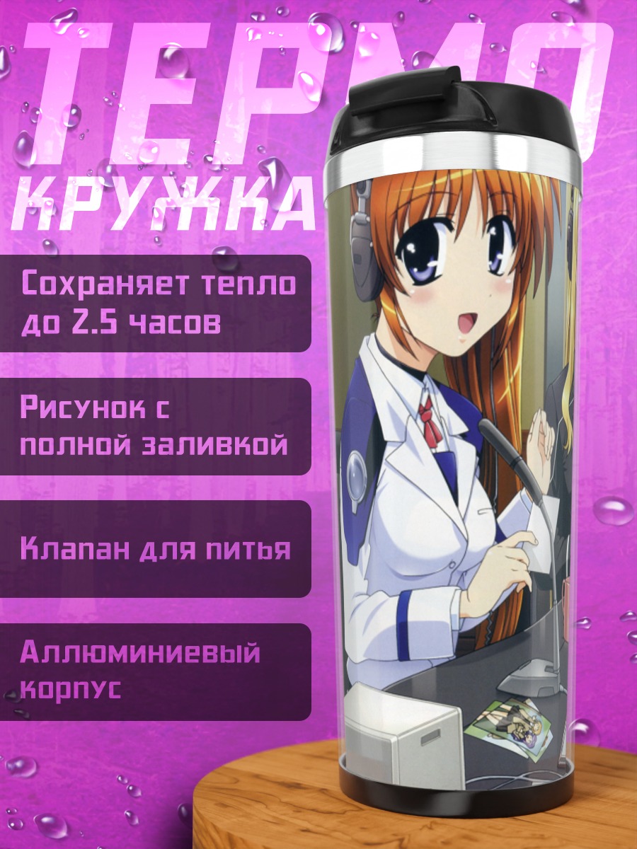 Термокружка Наноха Такаматичи и подруги