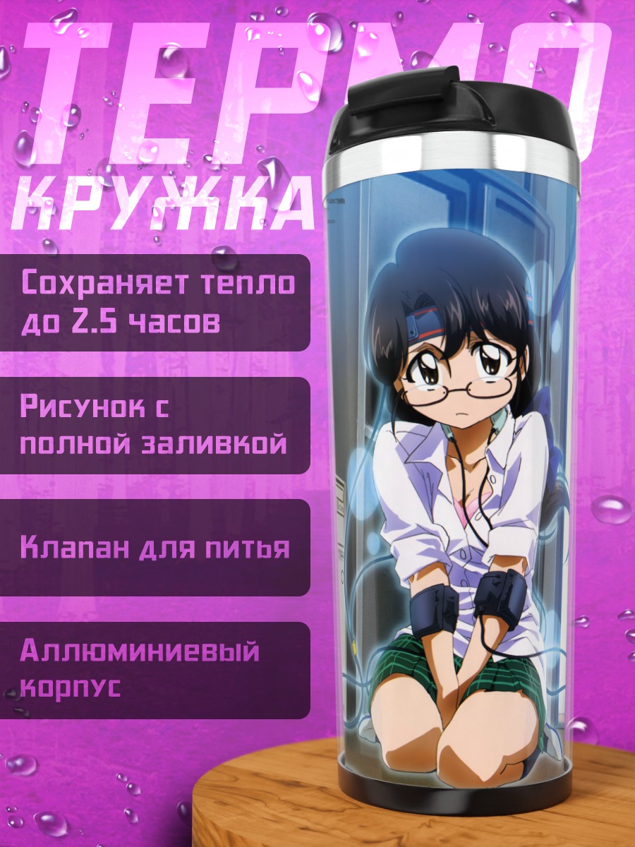 Термокружка Чинами Эбихара в серверной
