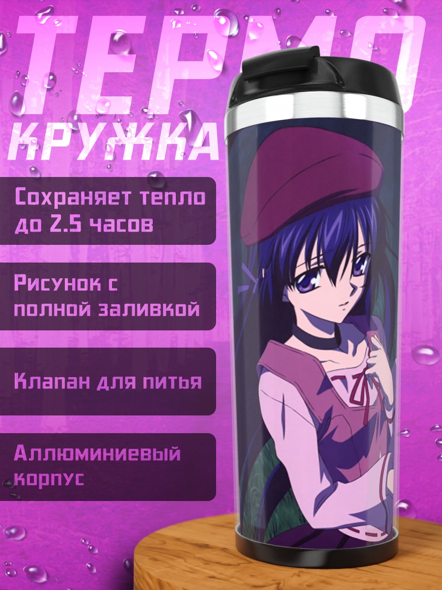 Термокружка Аоно Моримия и Мацури