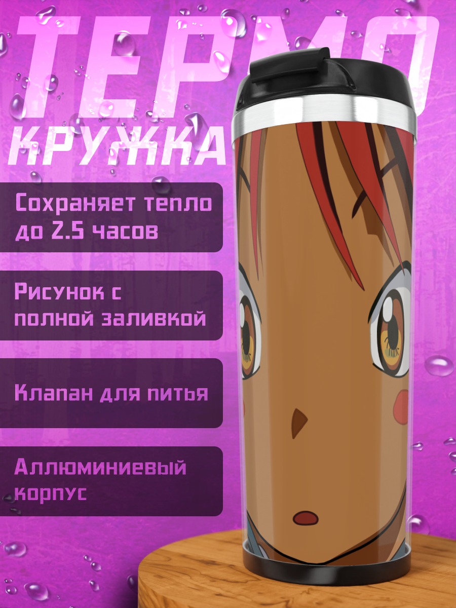 Термокружка Эдвард Вонг