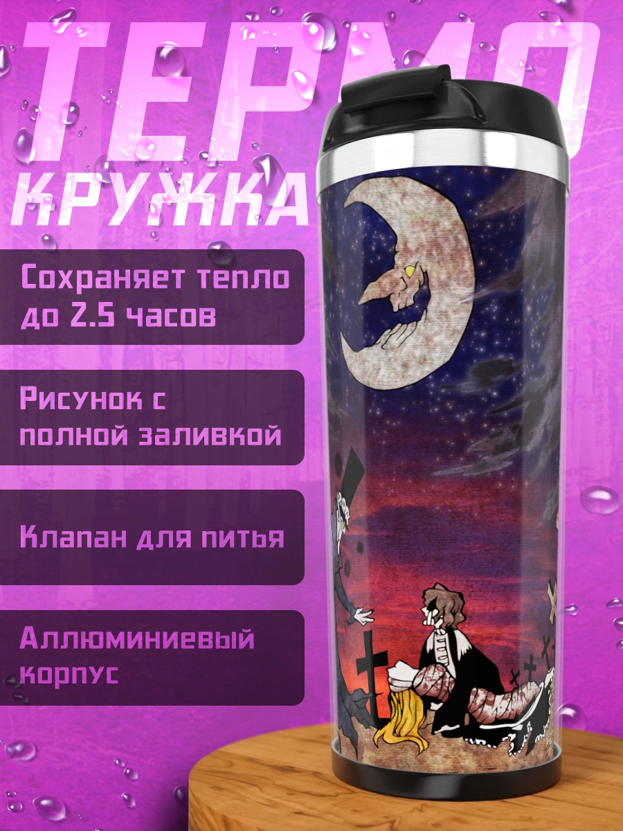 Термокружка Тысячелетний Граф на кладбище
