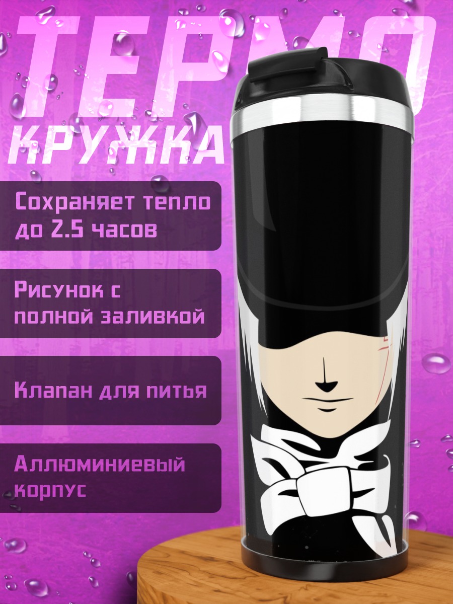 Термокружка Аллен Уокер в тени