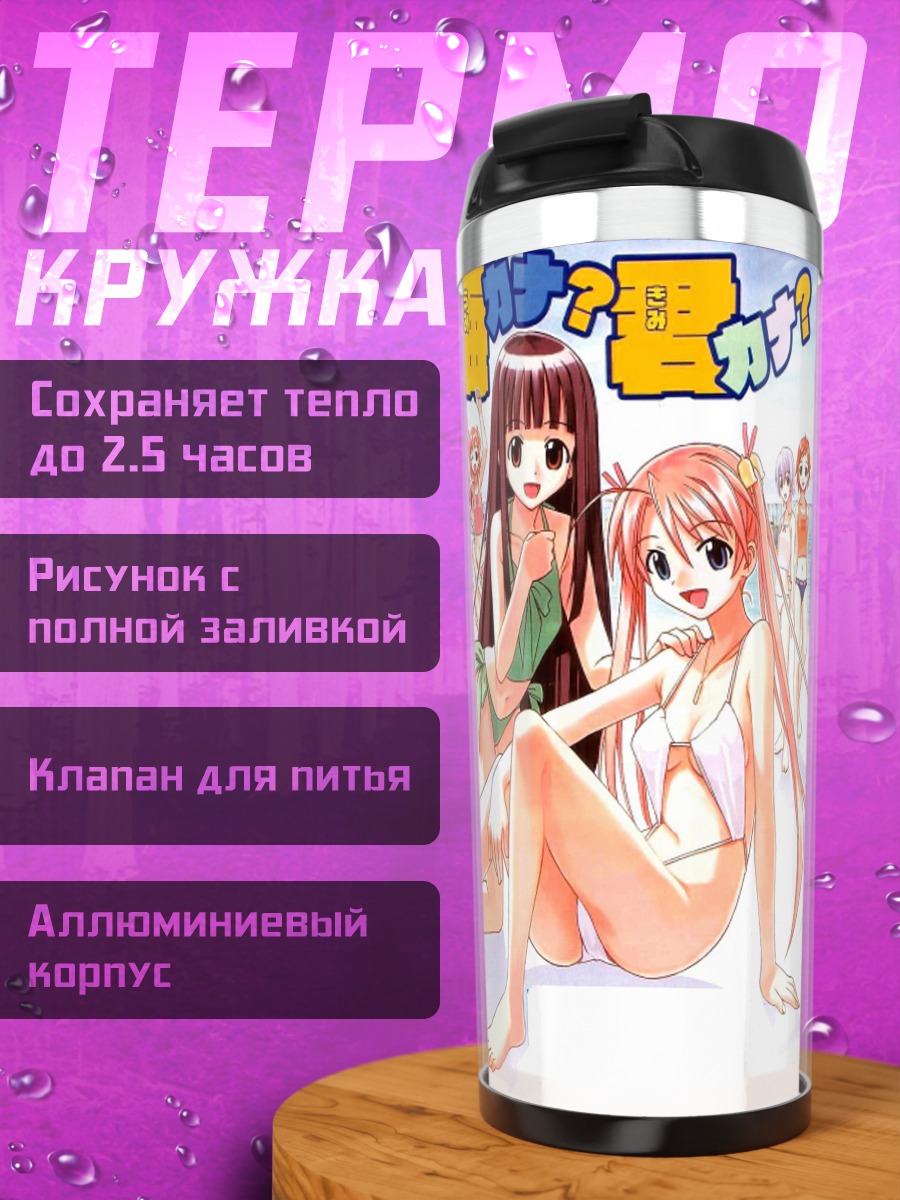 Термокружка Негима на пляже