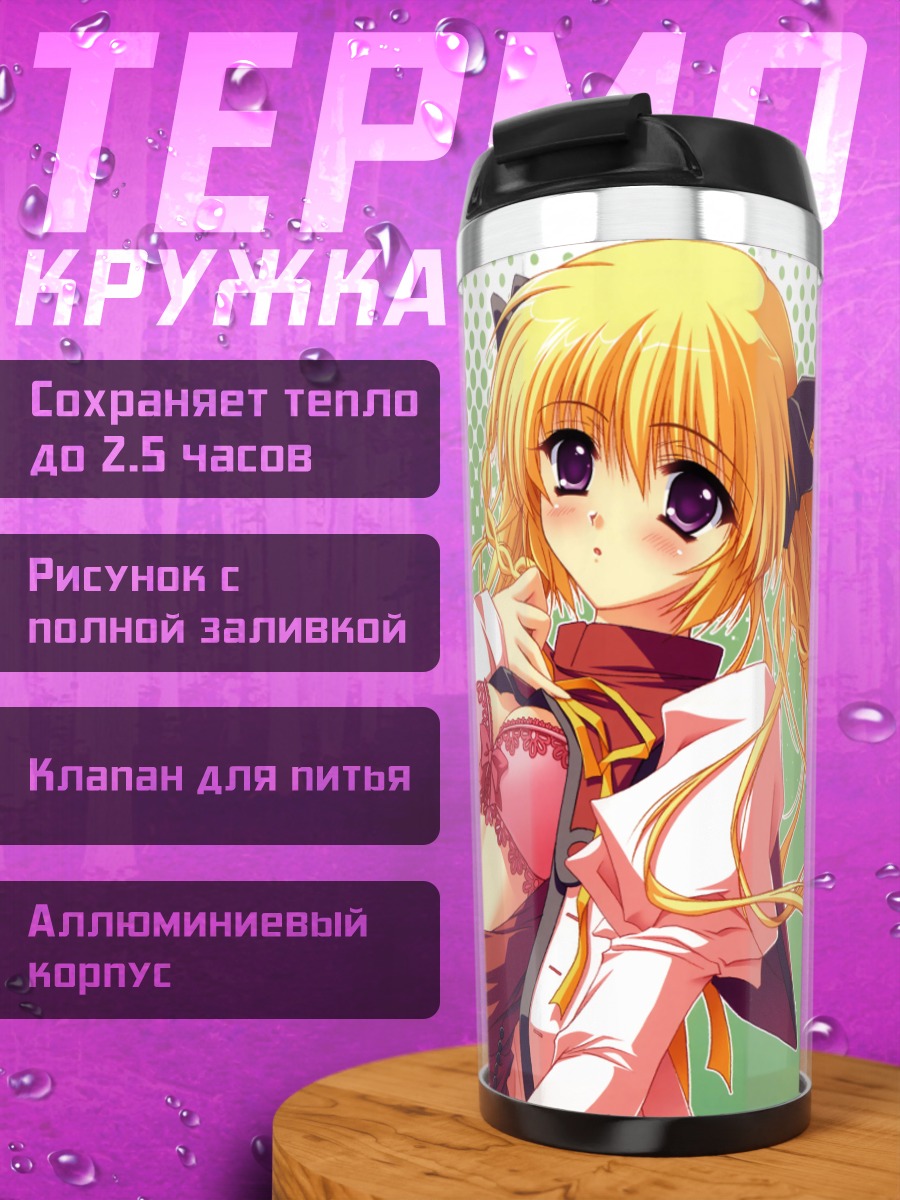 Термокружка Шана и Сильвия