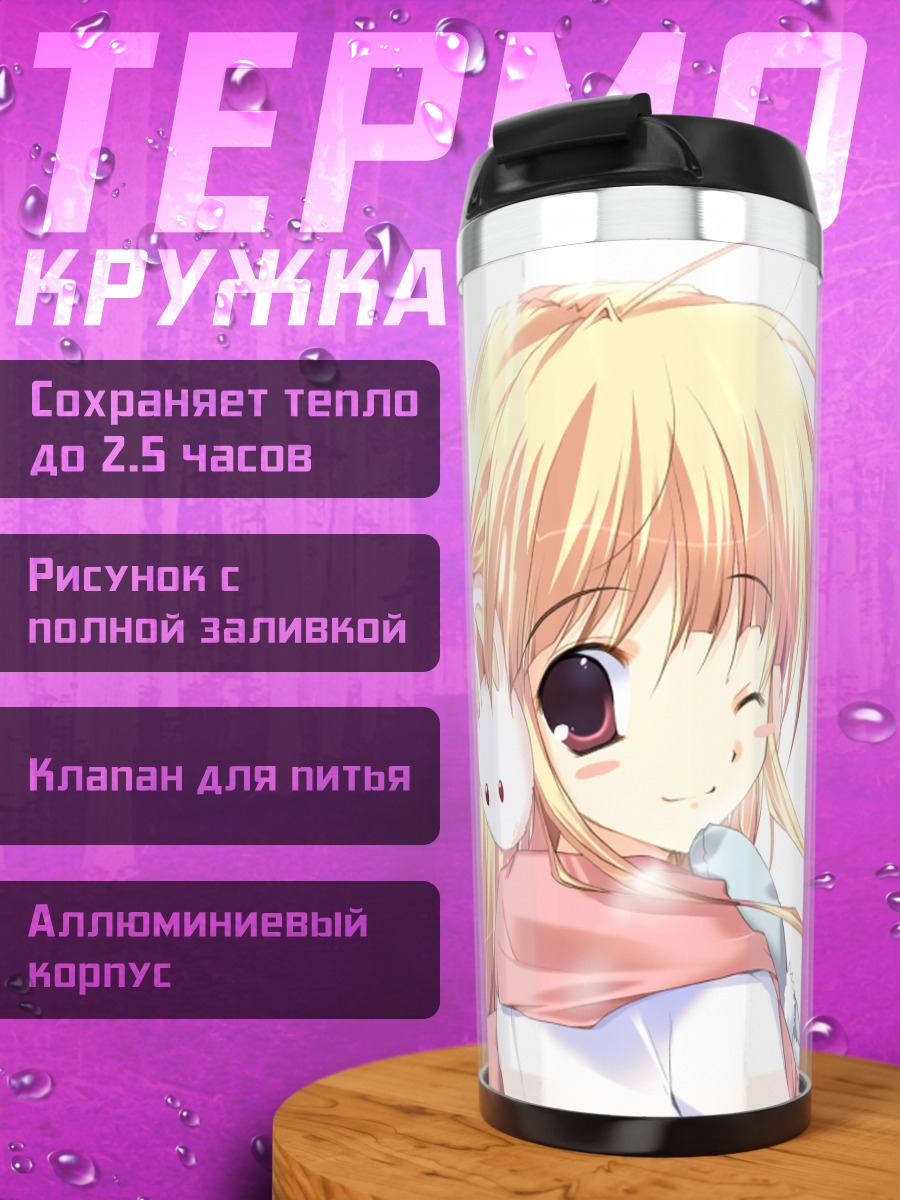 Термокружка Девочки из Sanarica