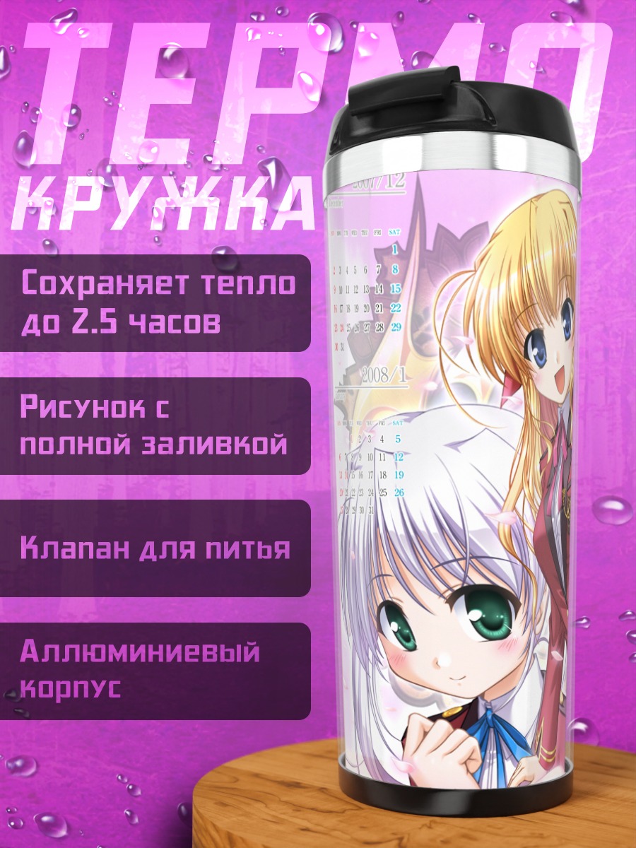 Термокружка Кириха Кузе и подруги