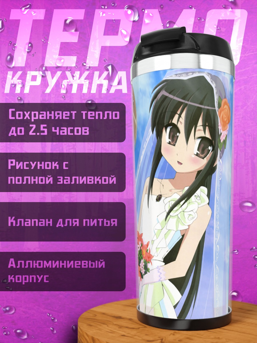 Термокружка Шана и Кадзуми в свадебном