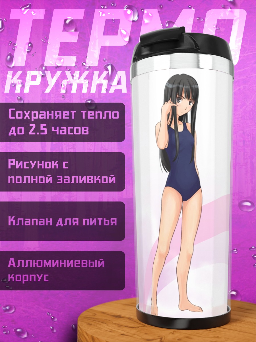 Термокружка Эрико Футами в купальнике