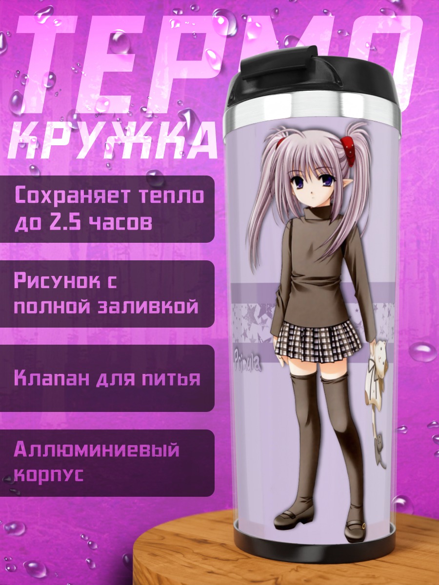 Термокружка Примула в школе