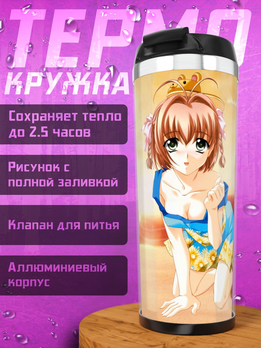 Термокружка Харука Судзумия на пляже